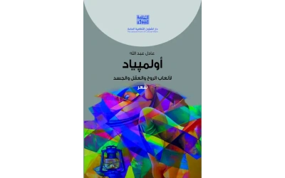 اولمبياد لألعاب الروح  4000 دينار